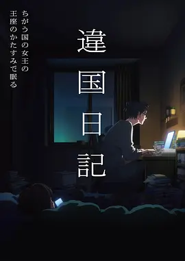 好想告诉你 纯爱动漫